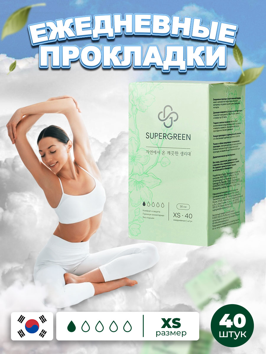 Женские ежедневные прокладки SUPERGREEN, XS 16 см., 40 шт.