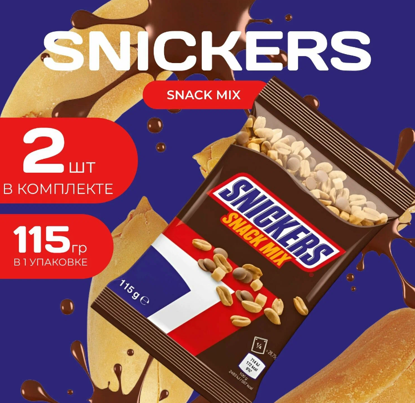 

Snickers Snack Mix Снейки микс 115 гр. (2 шт.), М