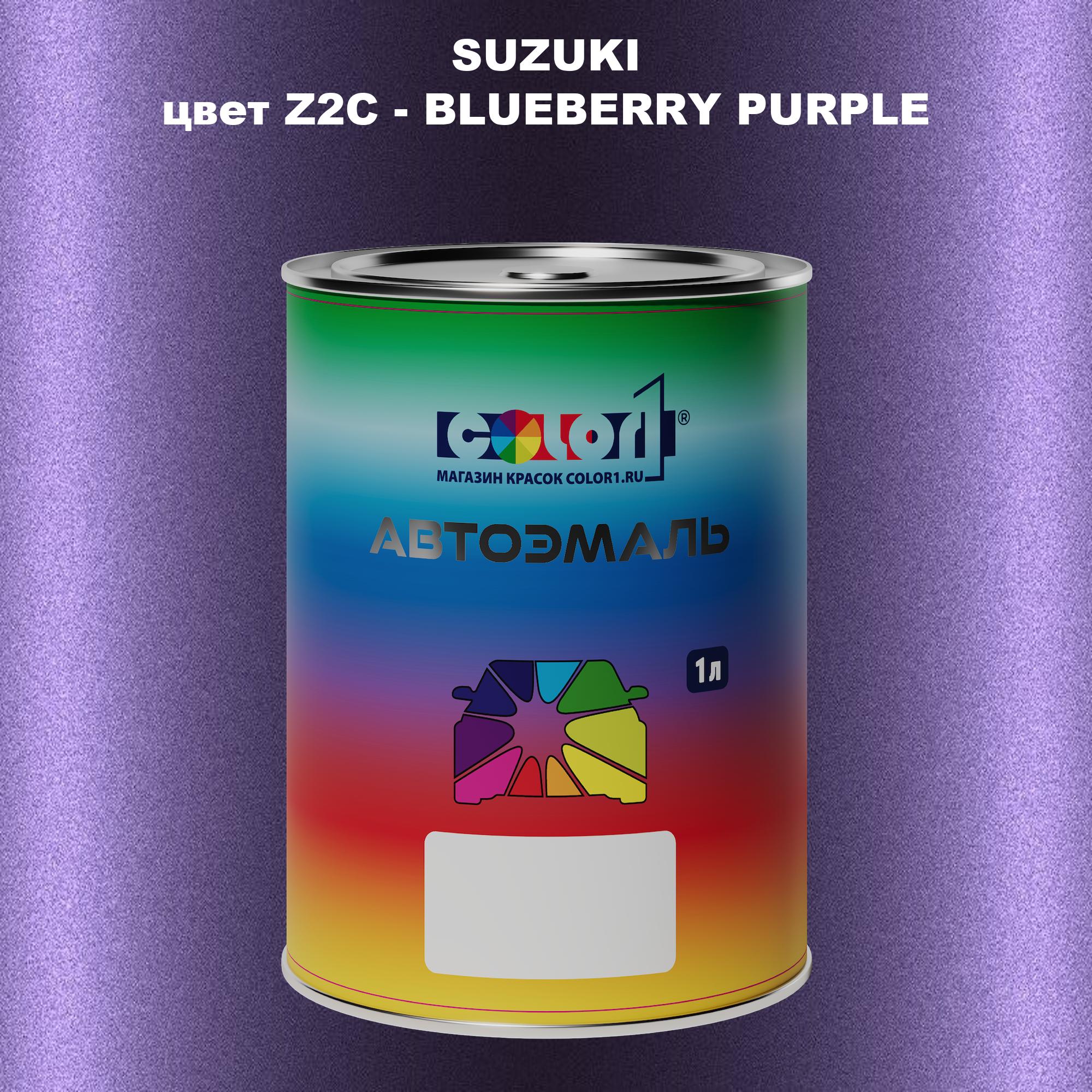 

Автомобильная краска COLOR1 для SUZUKI, цвет Z2C - BLUEBERRY PURPLE, Прозрачный