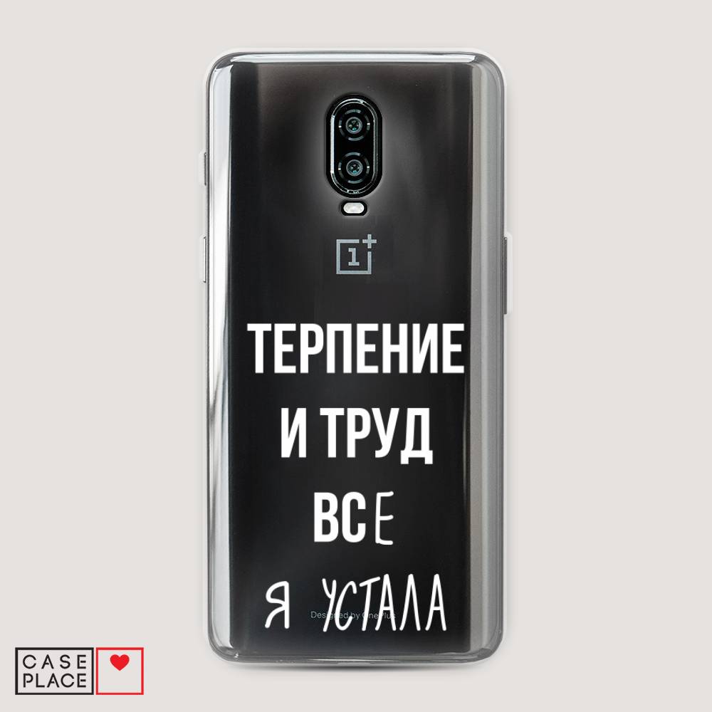 

Чехол Awog на Oneplus 6T / ВанПлас 6T "Все я устала", Белый;серый;прозрачный, 150650-6