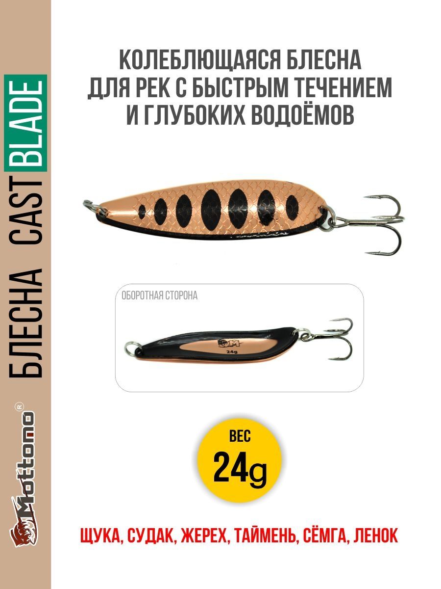 

Блесна Mottomo Cast Blade 24g Copper Black, Cast Blade