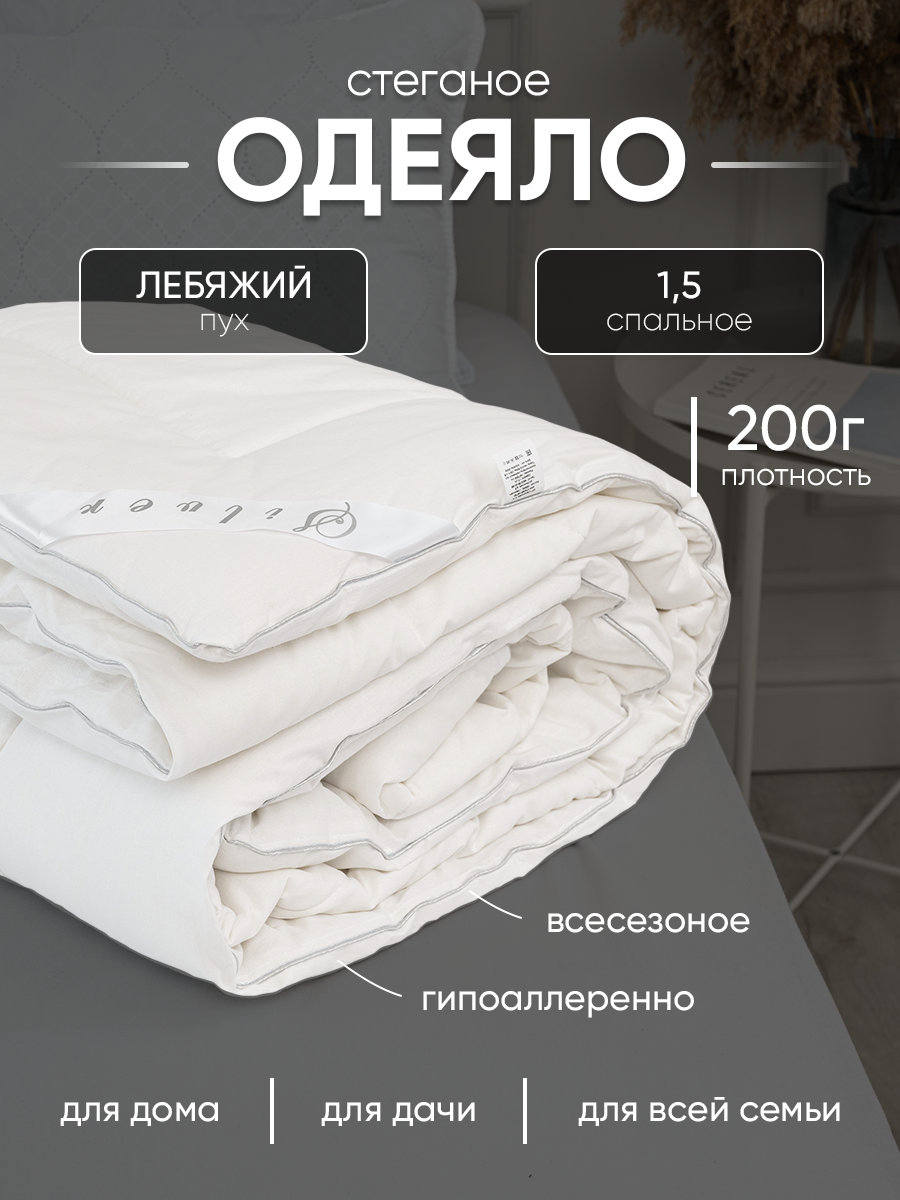 Одеяло полутораспальное 