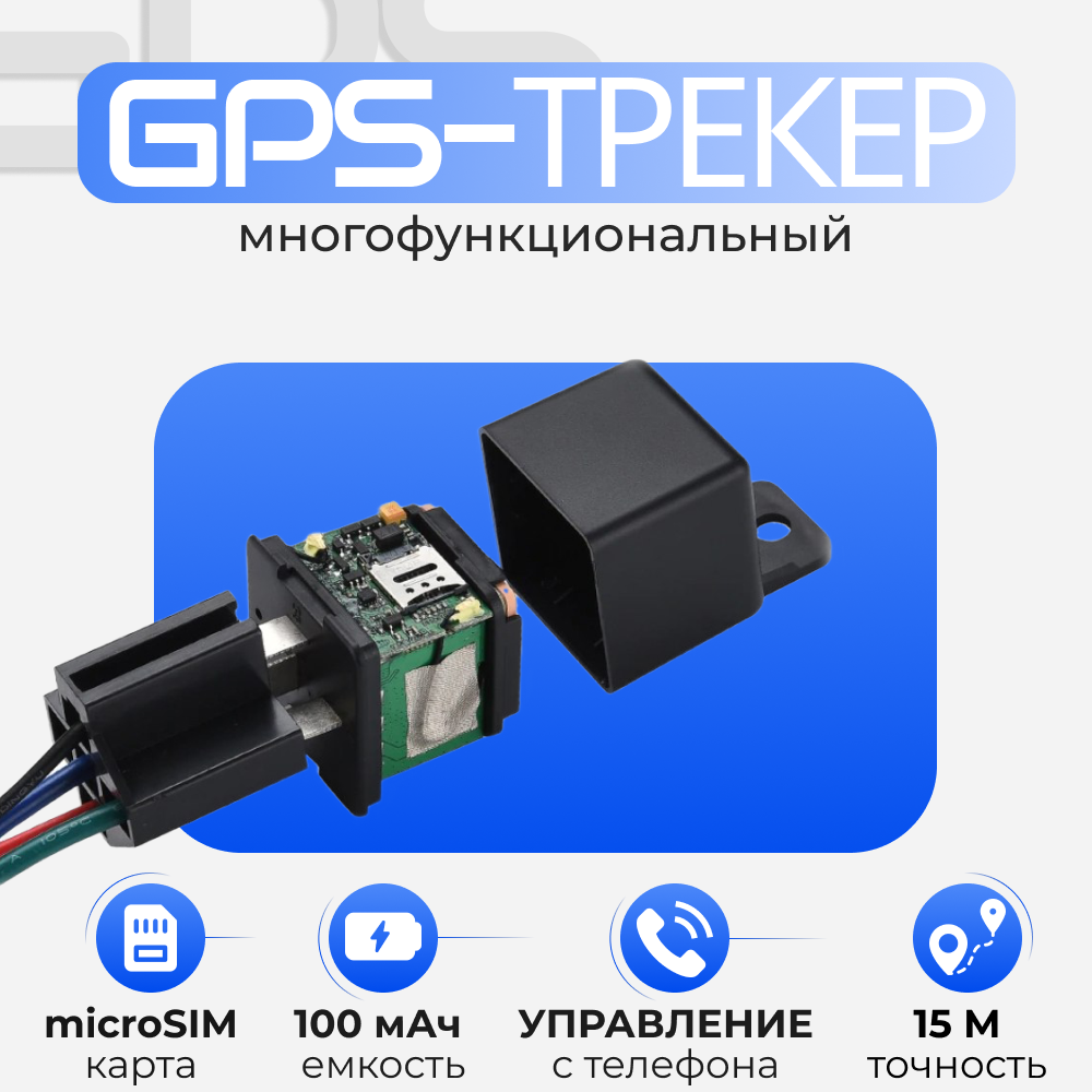 GPS-трекер SinoTrack ST-907L