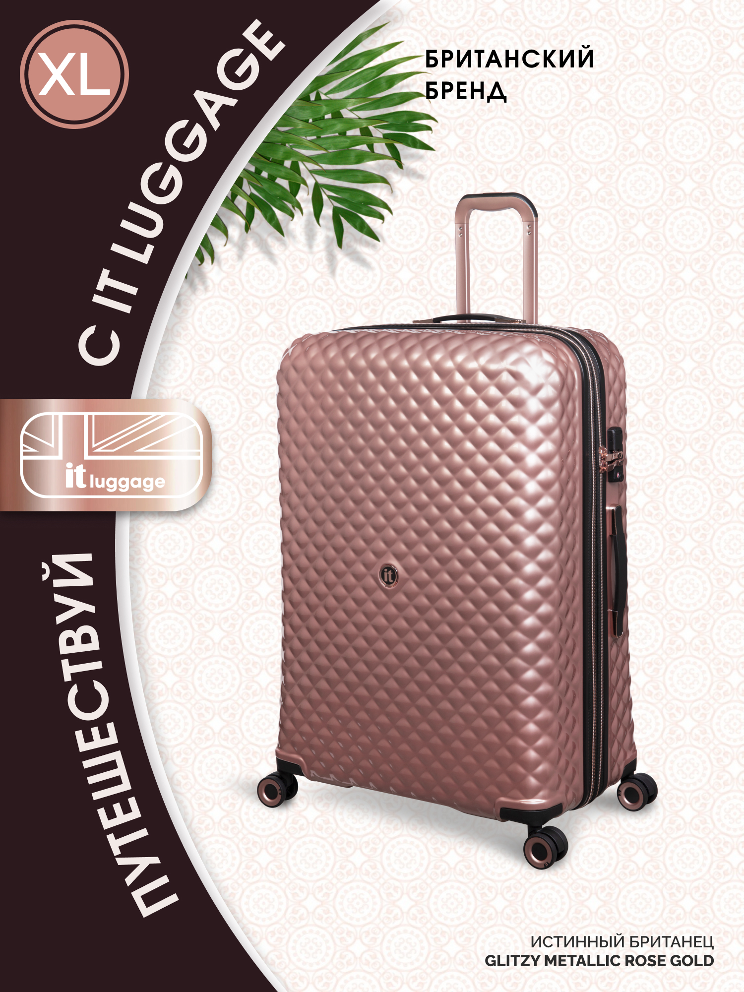 

Чемодан унисекс it luggage Glitzy розовый, 80x56x33,5 см, Glitzy