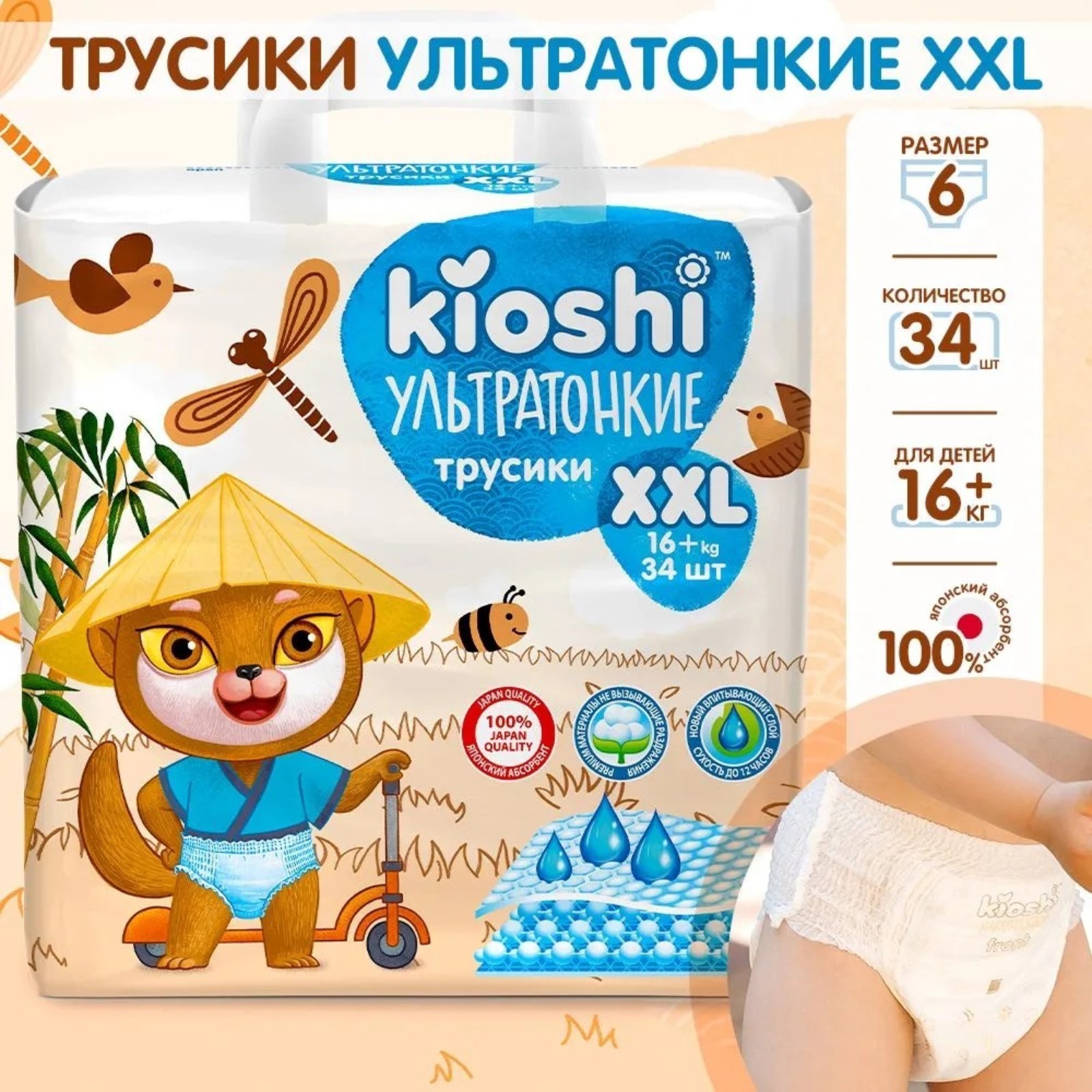 

Подгузники-трусики KIOSHI ультратонкие размер XXL, 16+ кг, 34 шт. KS205