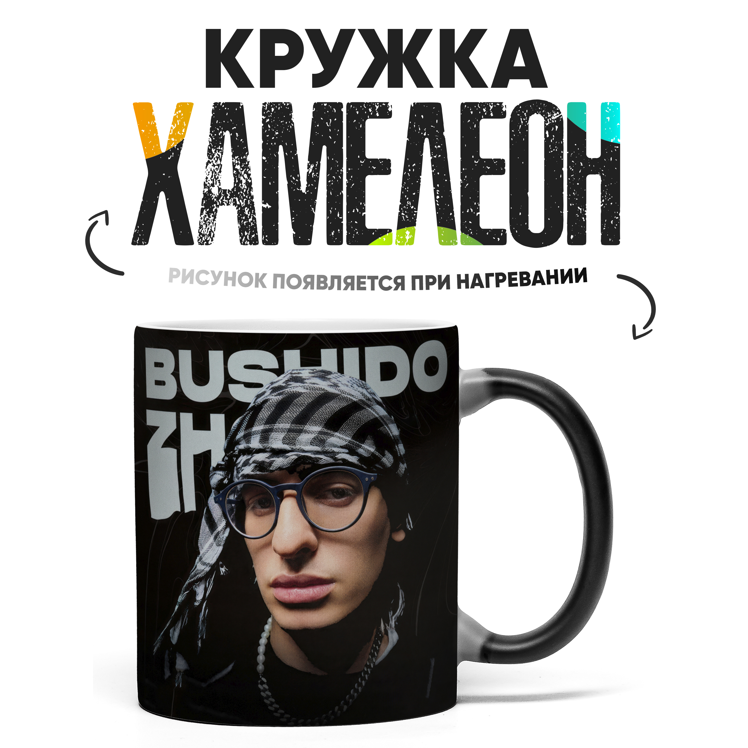 

Кружка Хамелеон Bushido Zho Бусидо Чжо 330 мл, Хамелеон