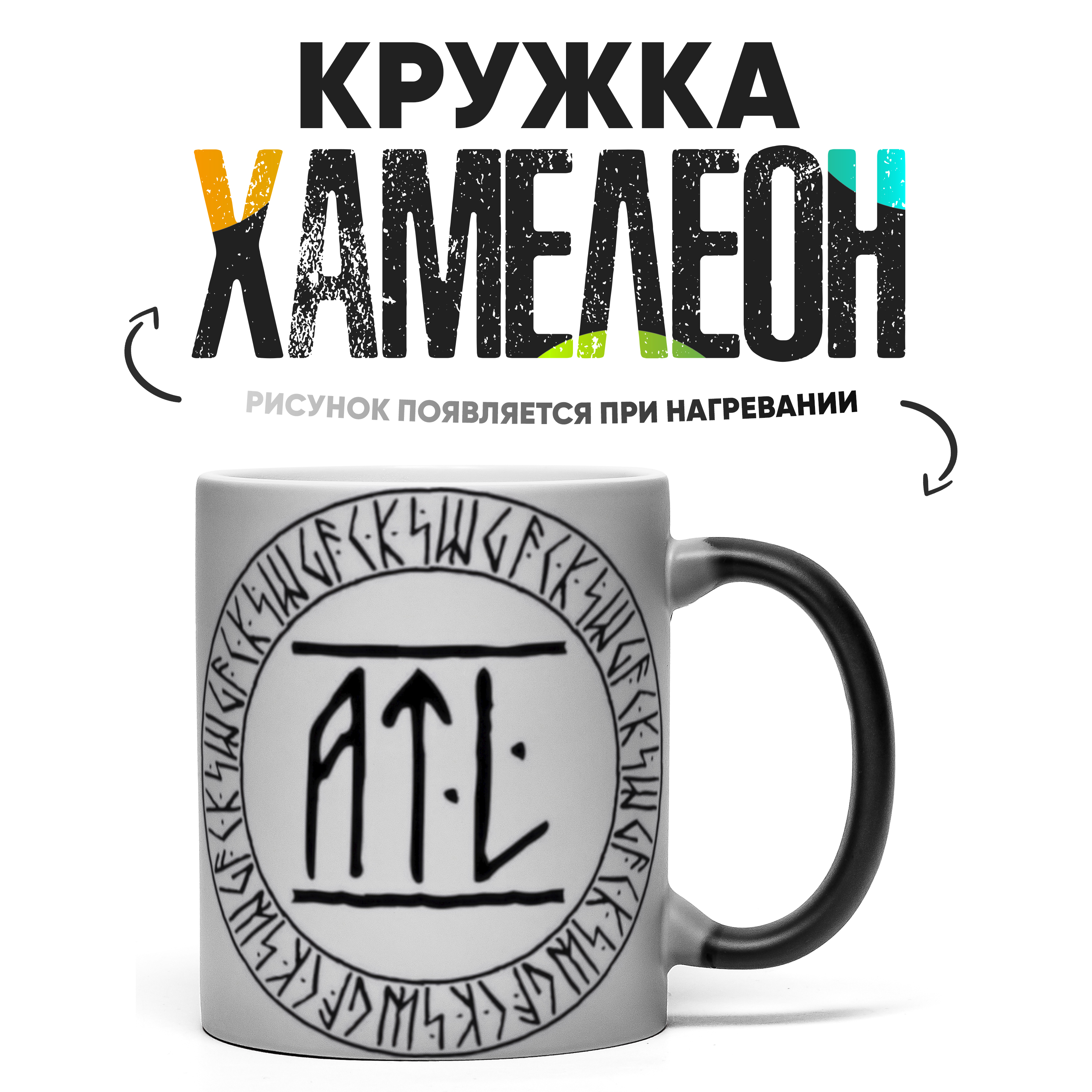 

Кружка Хамелеон ATL АТЛ 330 мл, Хамелеон