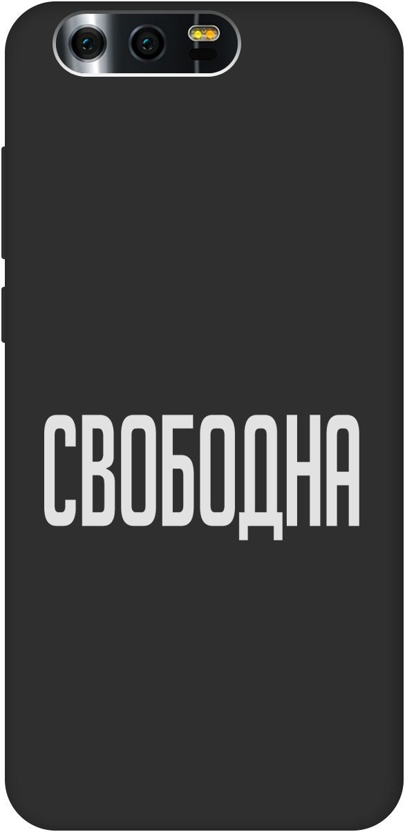 

Матовый Soft Touch силиконовый чехол на Honor 9с 3D принтом "Free W" черный, Черный;белый, 8367