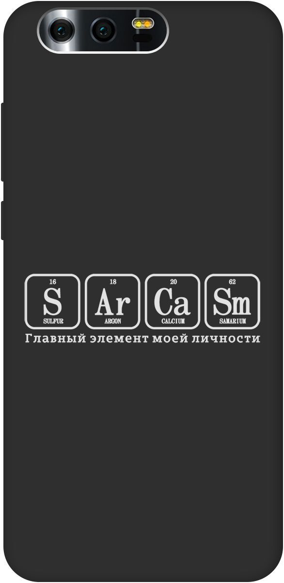 

Матовый чехол на Honor 9 с принтом "Sarcasm Element W" черный, Черный;серый, 8367