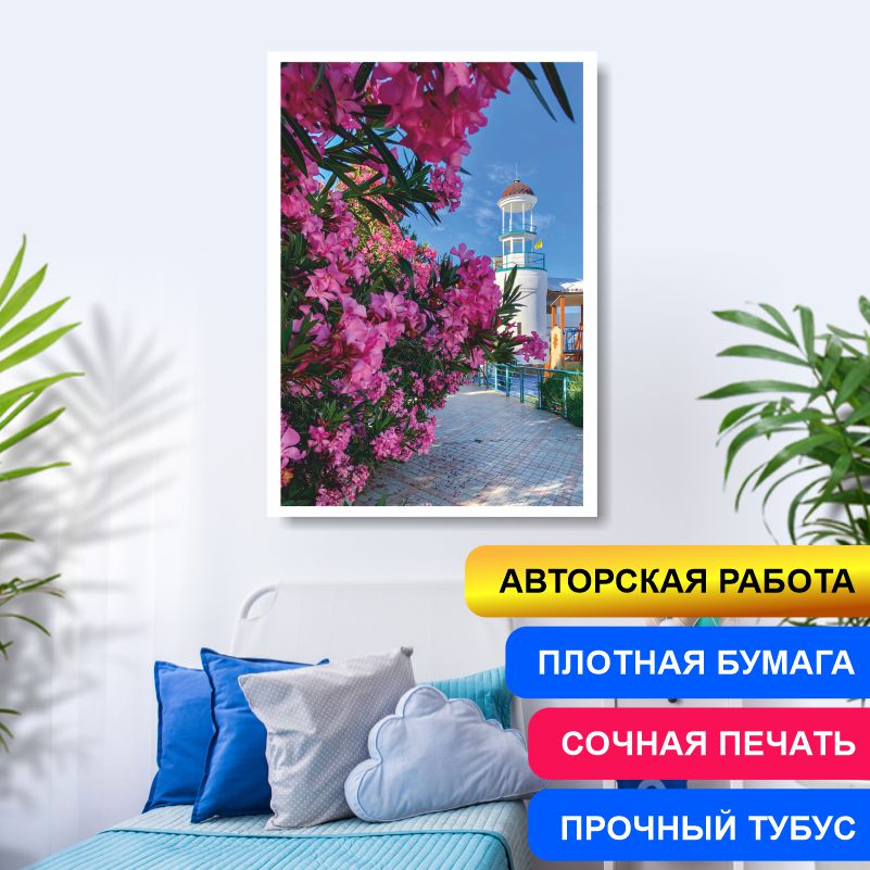 

Постер на стену ПолиЦентр Розовые Цветы на Набережной Моря в Крыму 50х70 см, АвторЕфановаОльгаРозовыеЦветынаНабережнойМорявКрыму