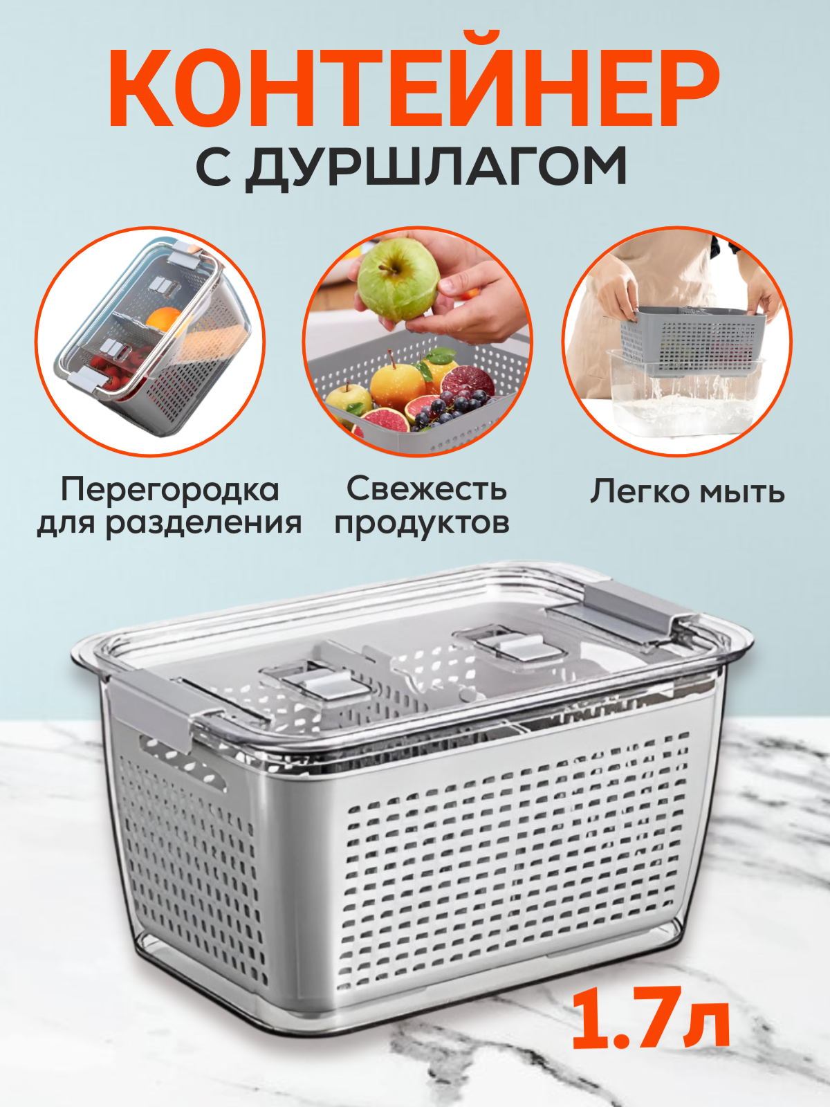 

Контейнер TOP Picnic серый с крышкой, с дуршлагом, КонтейнерСитоСерый