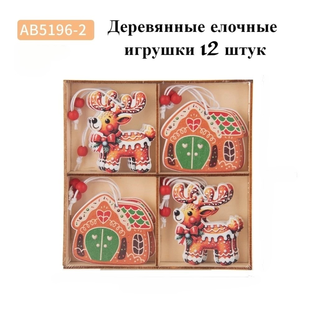 Игрушки елочные деревянные АВ5196-2 набор 12 шт от BashMarket