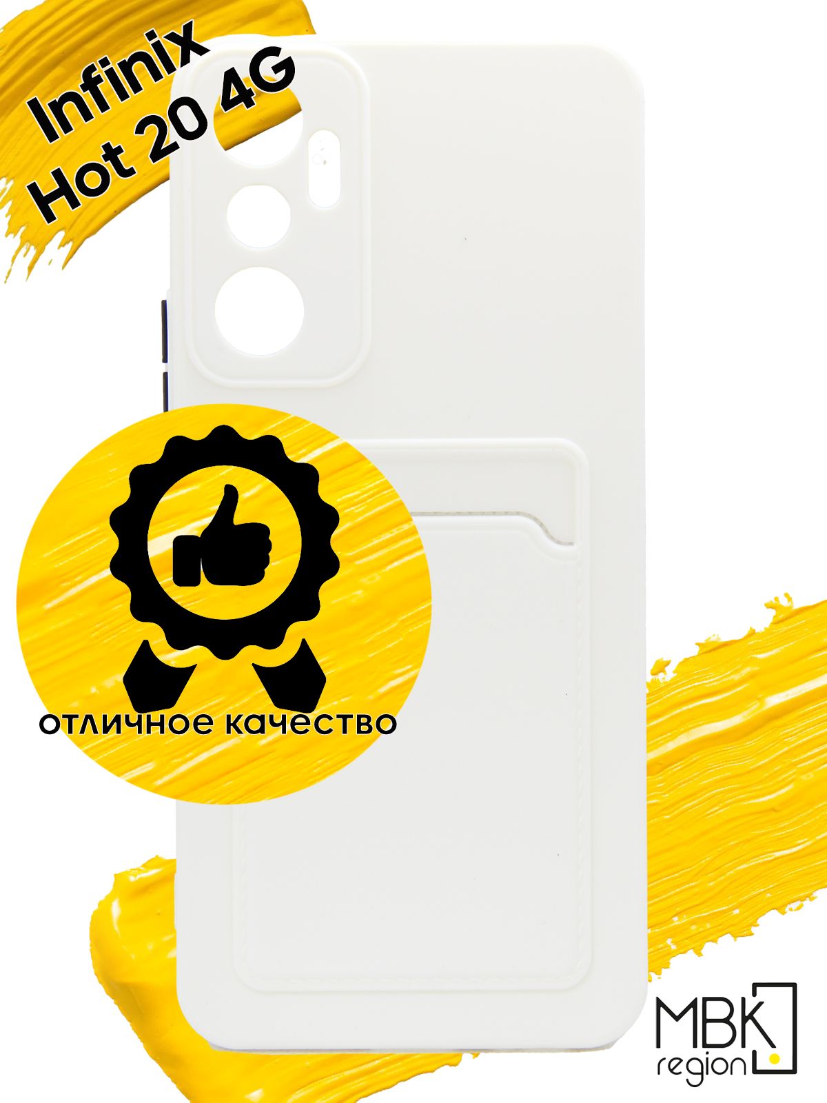 

Чехол для карты на Infinix Hot 20, белый