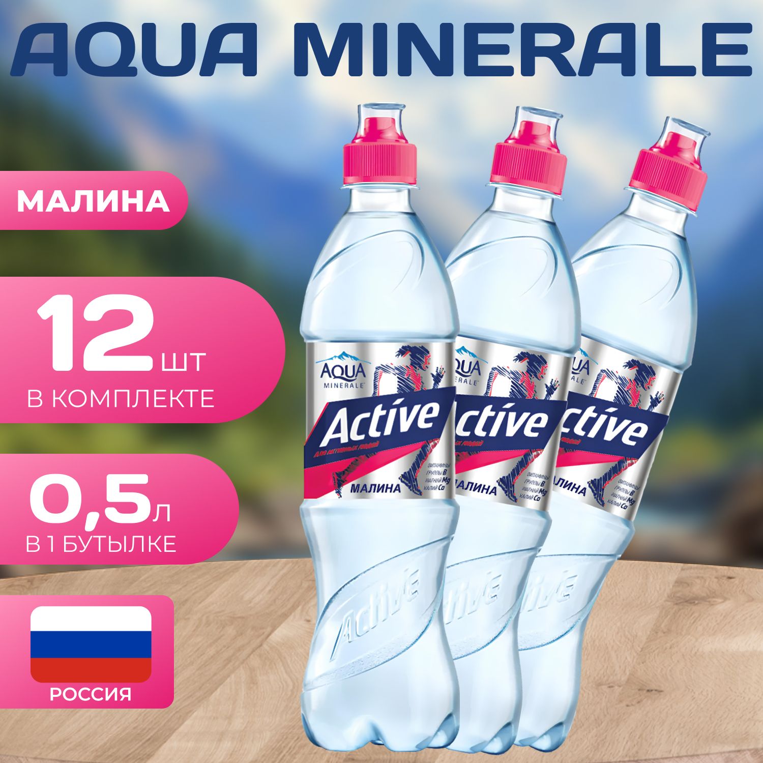 Active Вода без газа Пластик 0.5л. (12 шт.) Малина