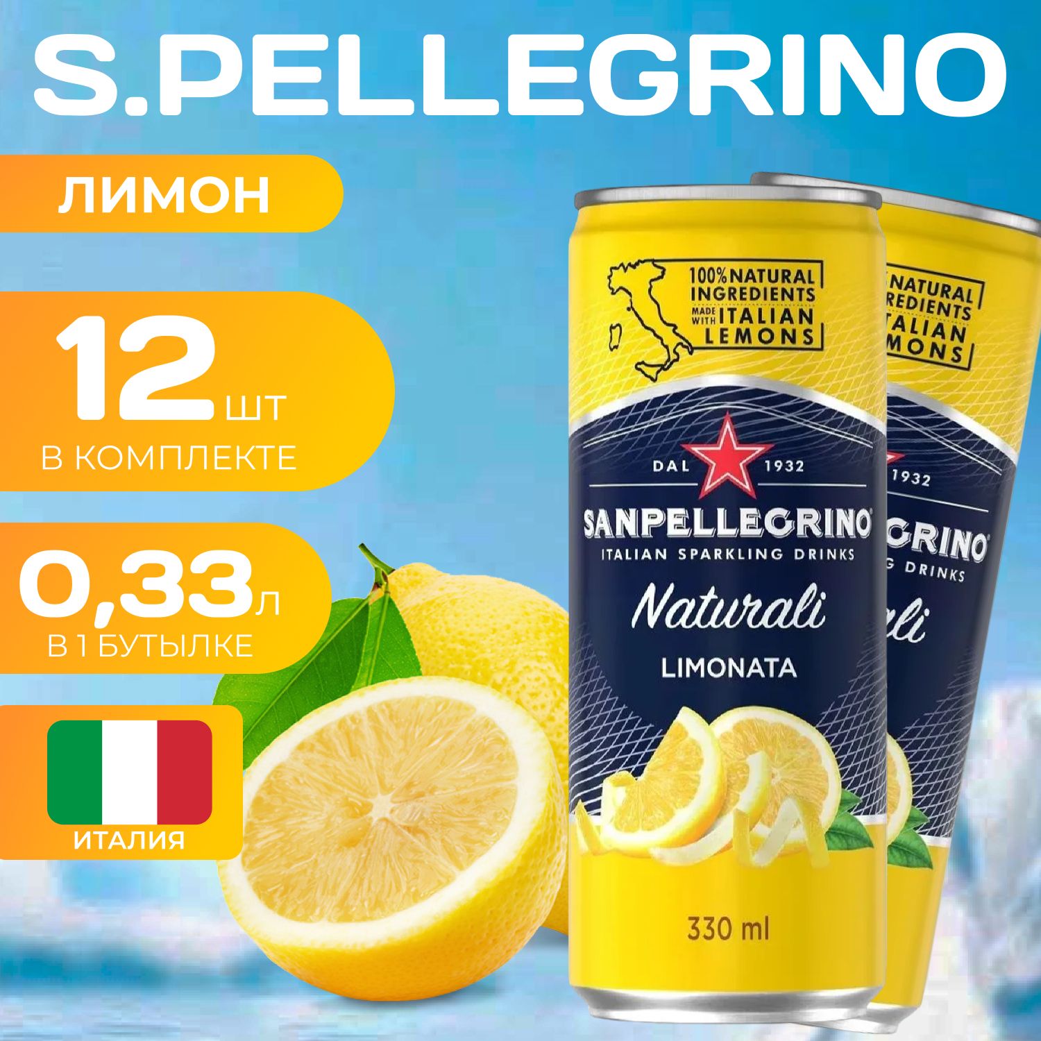 

S.Pellegrino Вода газированная Лимон Ж/Б 0.33л. (12 шт.), Pel