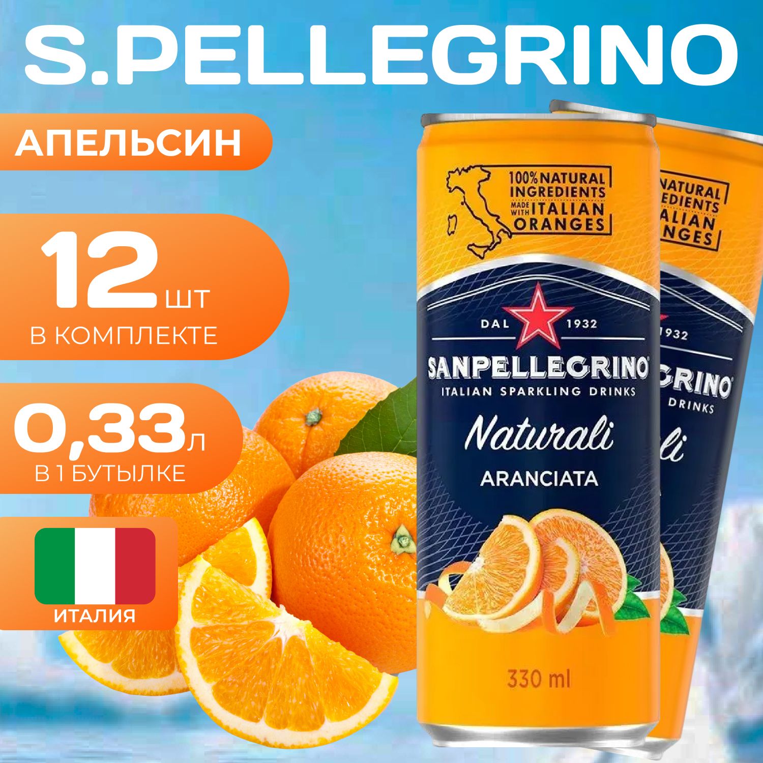 S.Pellegrino Вода газированная Апельсин Ж/Б 0.33л. (12 шт.)