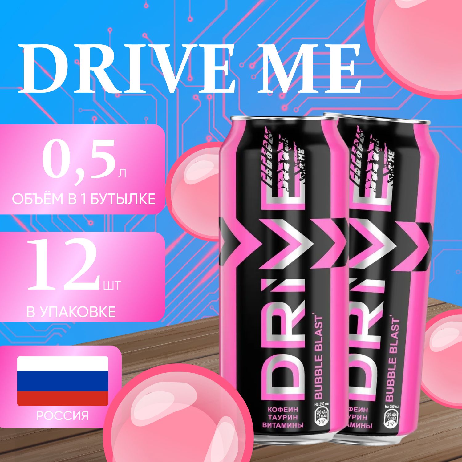 Энергетический напиток Drive Me 