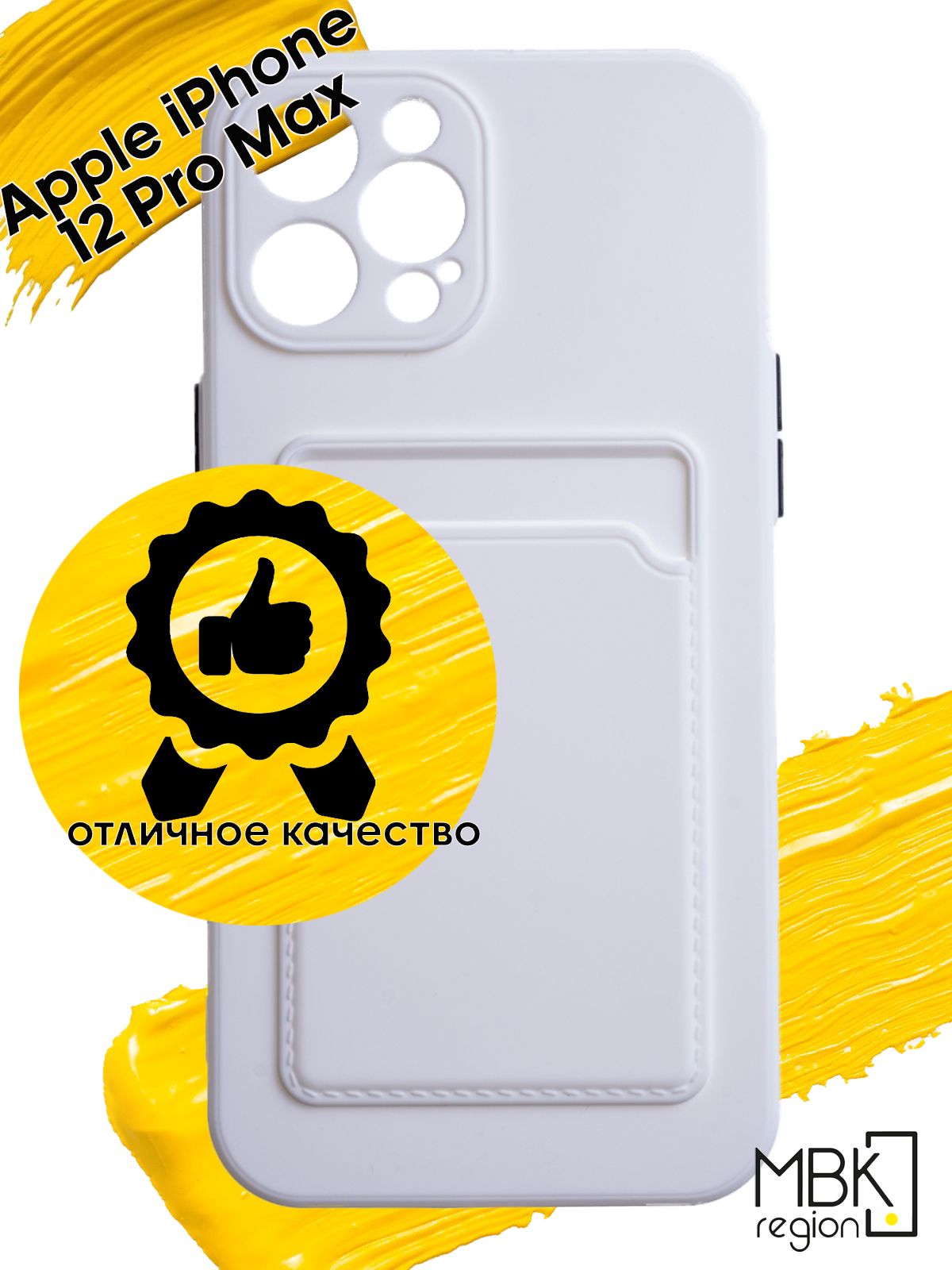 

Чехол для карты на Apple iPhone 12 Pro Max с защитой камеры, белый, Silicone case