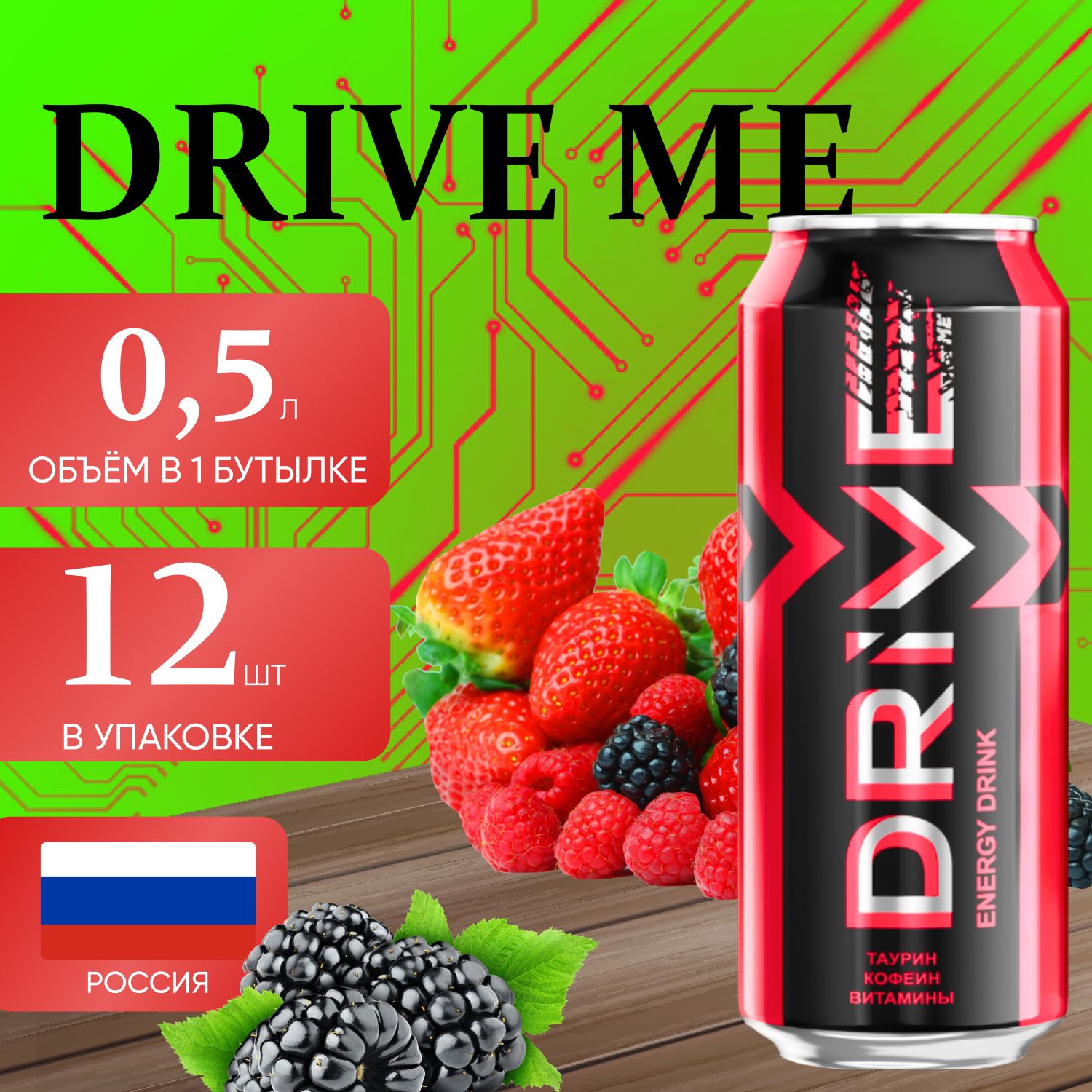 Энергетический напиток Drive Me 