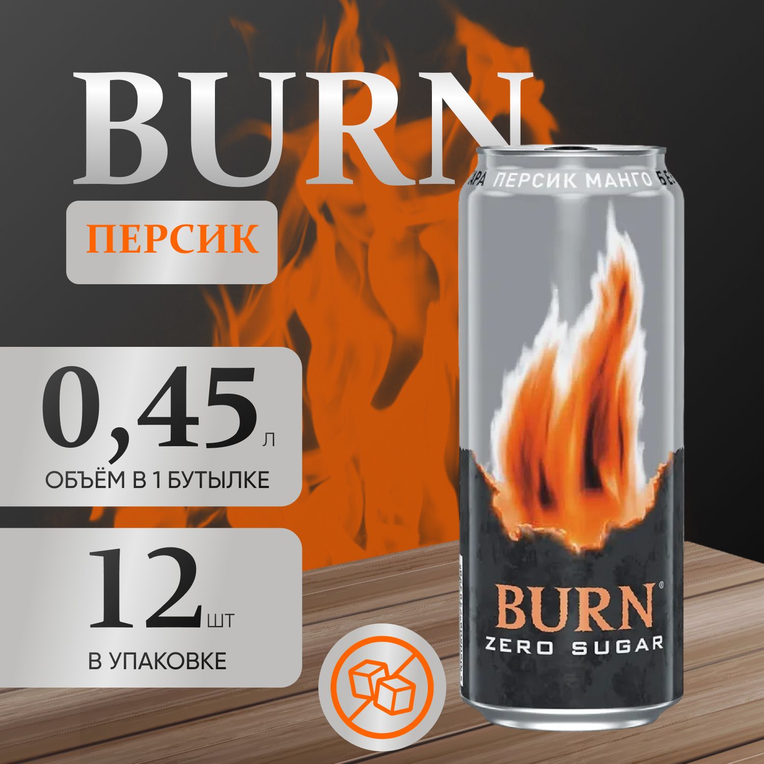 Энергетический напиток Burn 