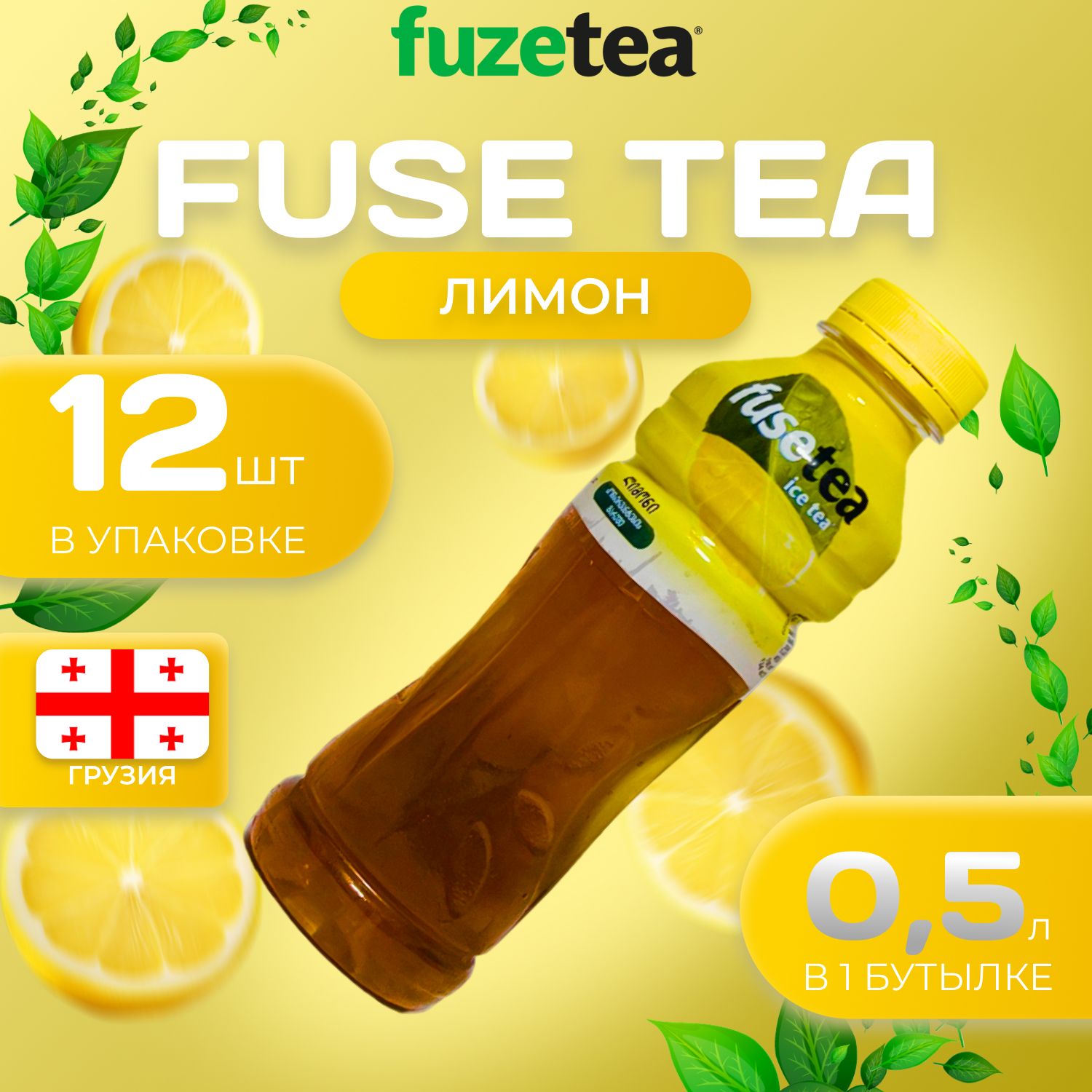 

Фьюсти Холодный чай "Лимон" 12 шт. по 0.5л. FuseTea, Fus_Лесные
