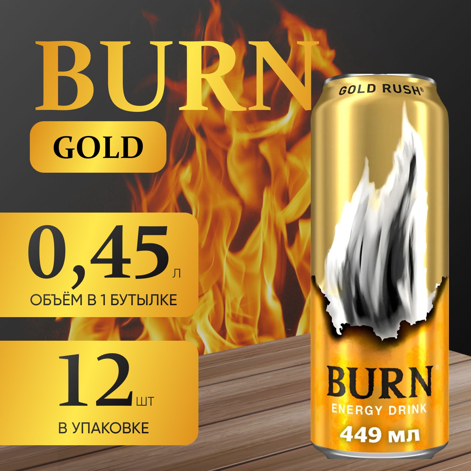 Энергетический напиток Burn 