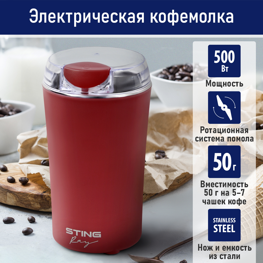 

Кофемолка STINGRAY ST-CG2403A красный, ST-CG2403A