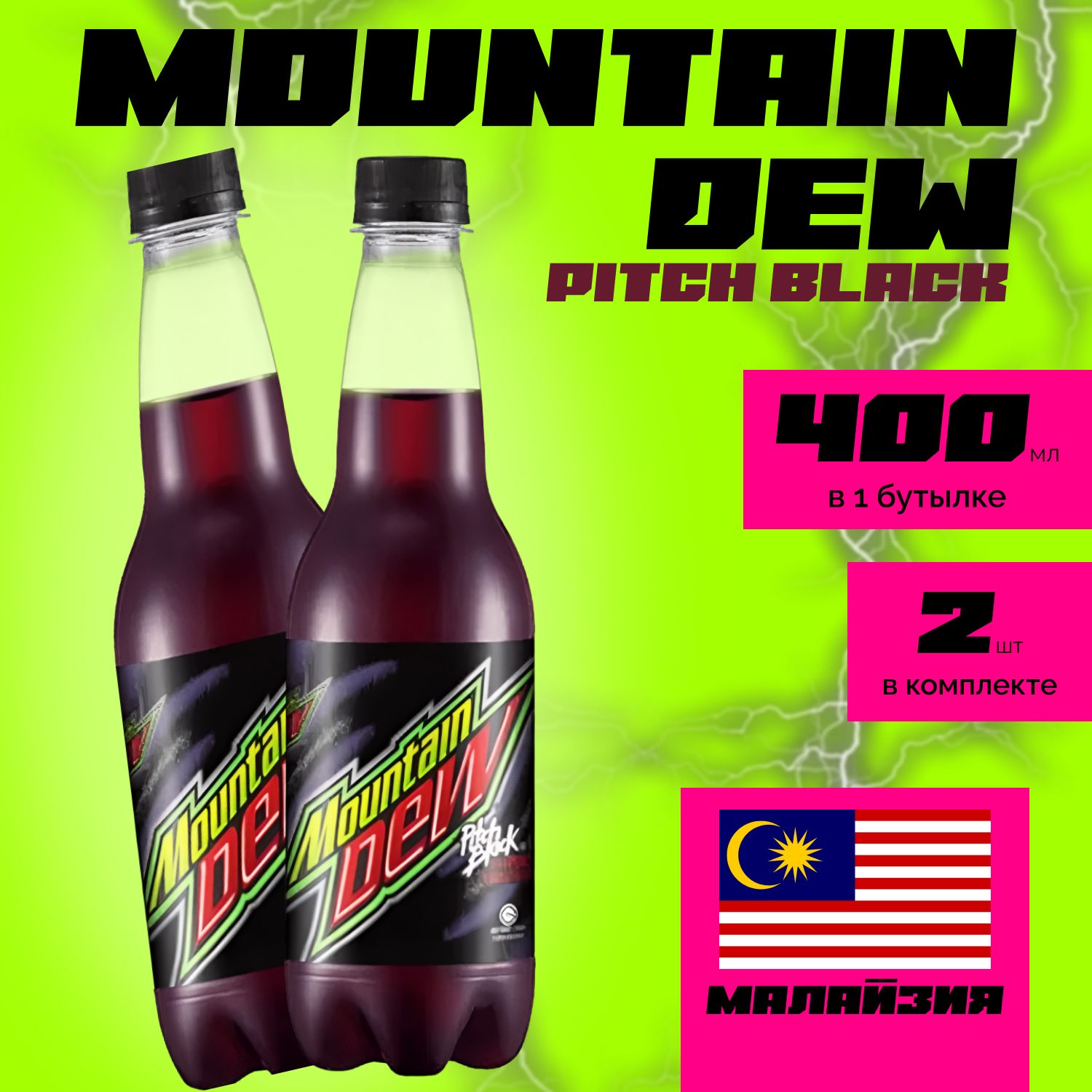 Напиток газированный Mountain Dew 