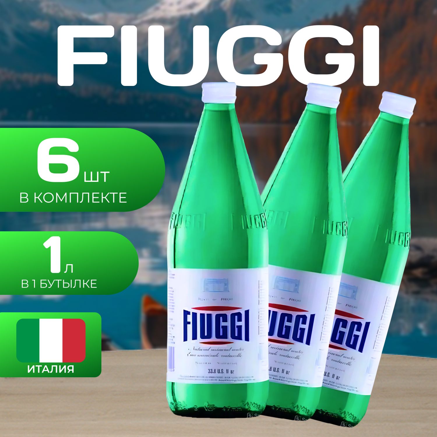 Fiuggi Вода негазированная Стекло 1л 6 шт 3990₽