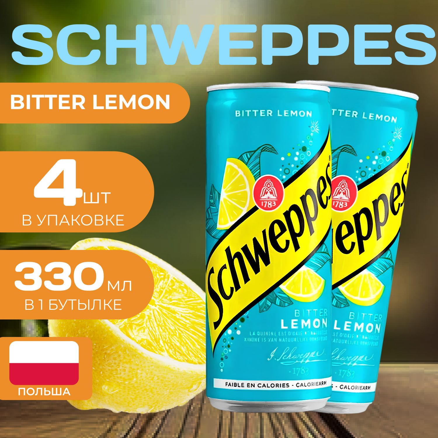 

Напиток газированный Schweppes Bitter "Лимон" 330 мл. (4 шт.) Швепс Lemon, Швепс