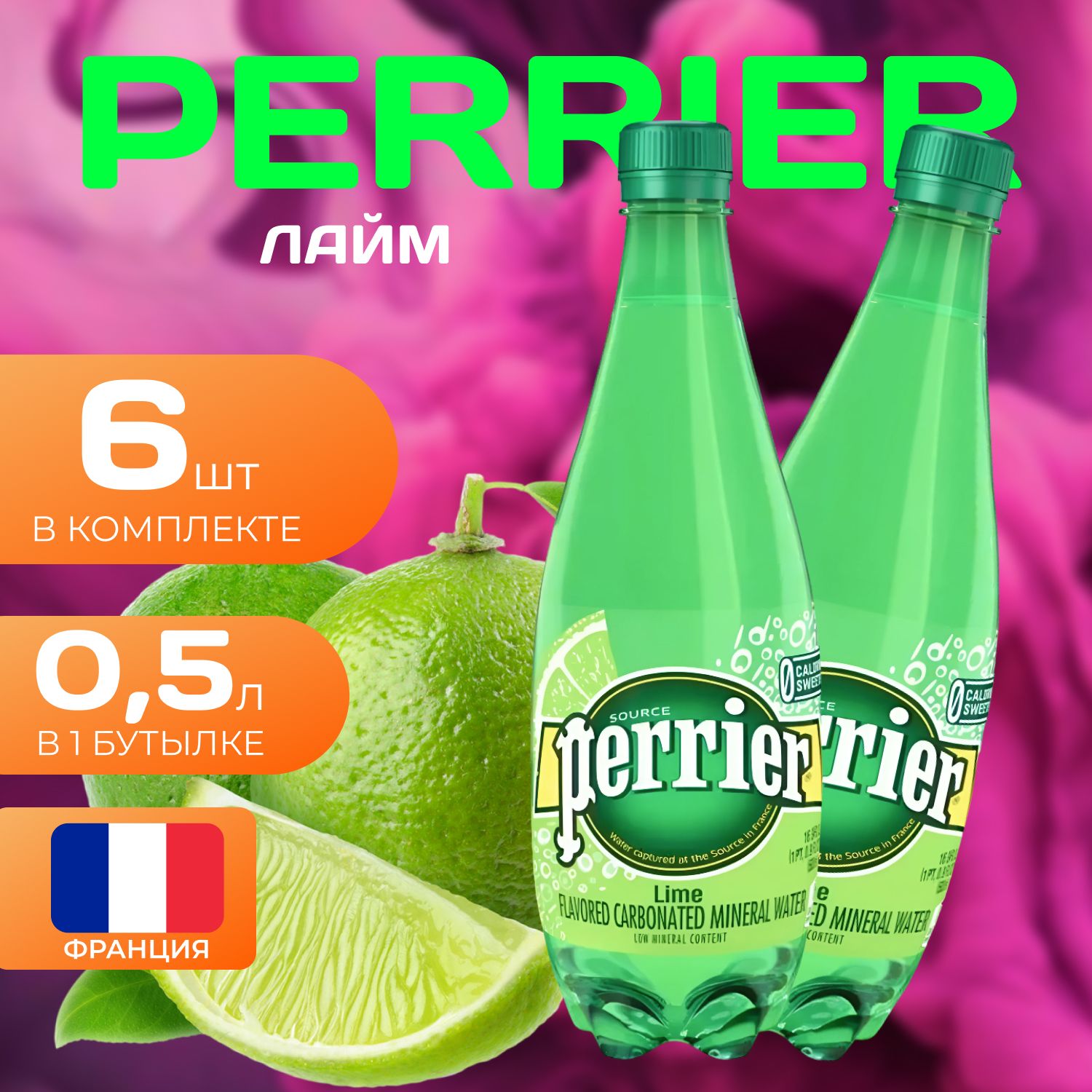 Perrier Вода газированная 