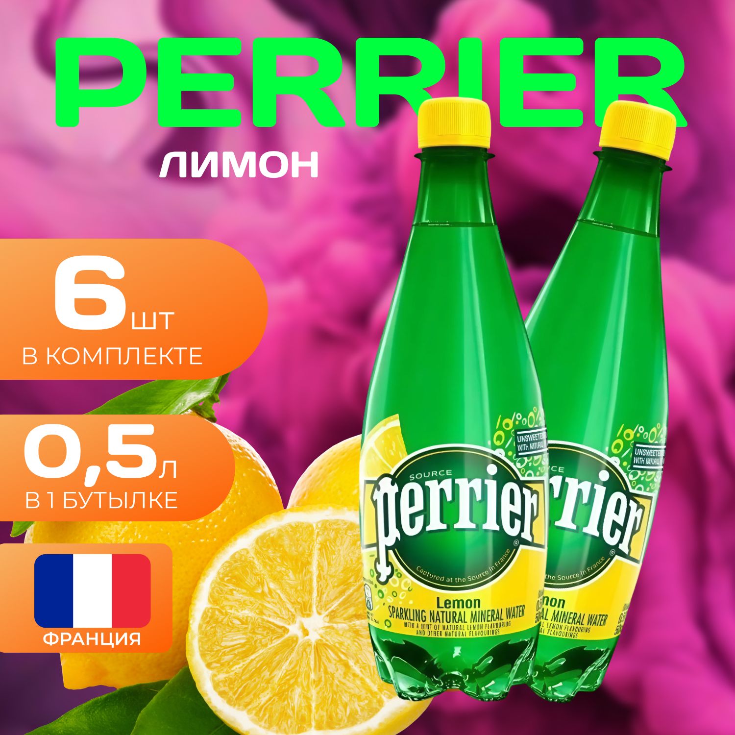 Perrier Вода газированная 