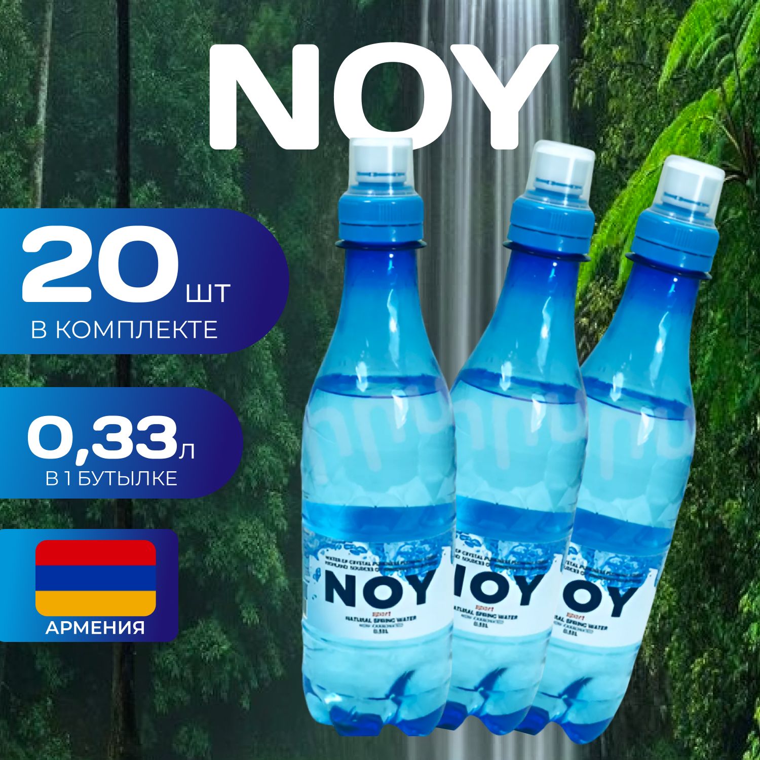 NOY Вода негазированная Спорт ПЭТ 033л 20 шт Ной 1790₽