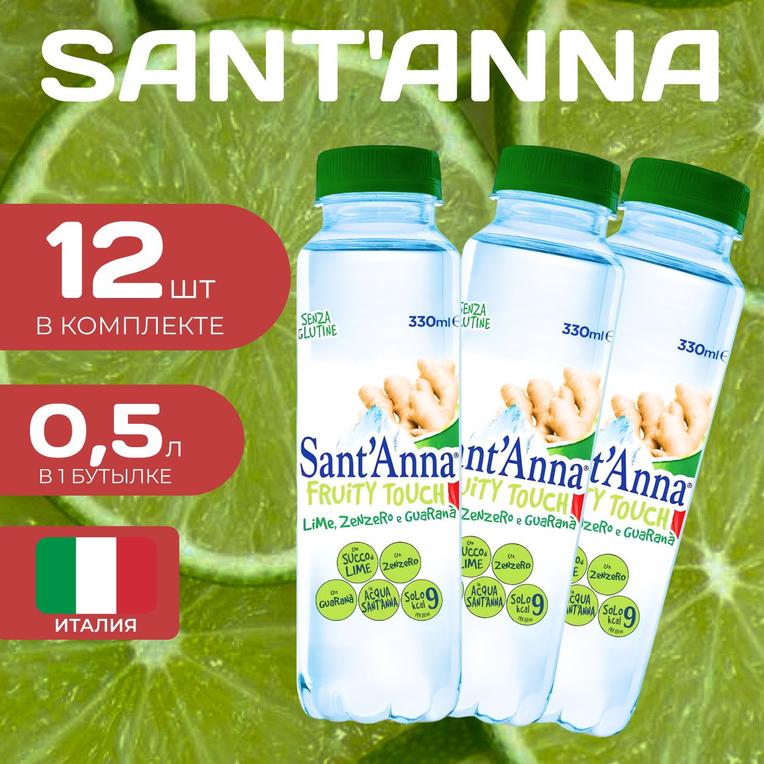 SantAnna Вода негазированная Lime, Zenzero & Guarana Пластик 0.5 л. (12 шт.) Минеральная