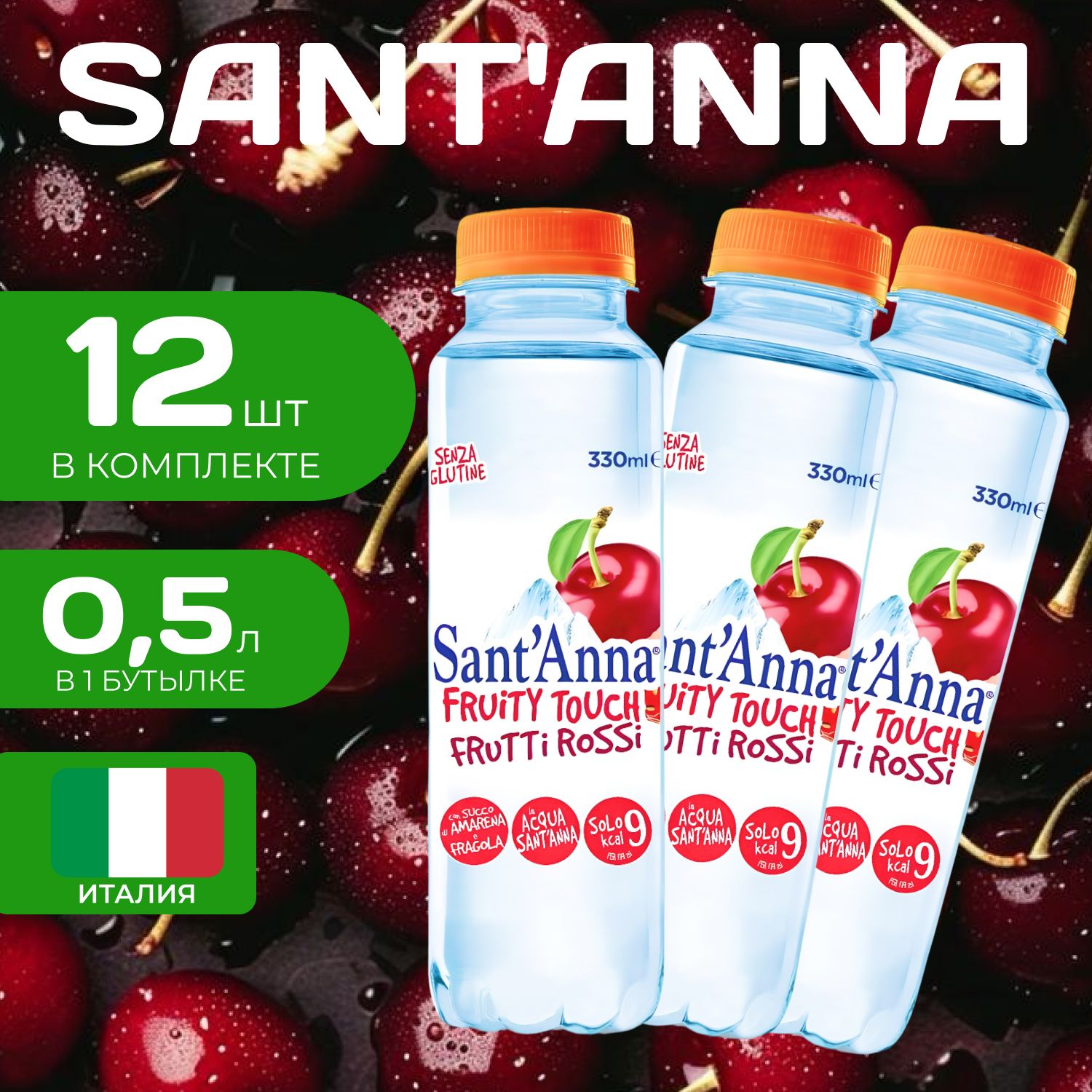 SantAnna Вода негазированная Frutti Rossi Пластик 05 л 12 шт Минеральная 2390₽