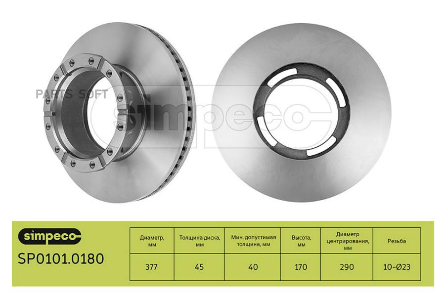 Тормозной Диск Simpeco Sp01010180