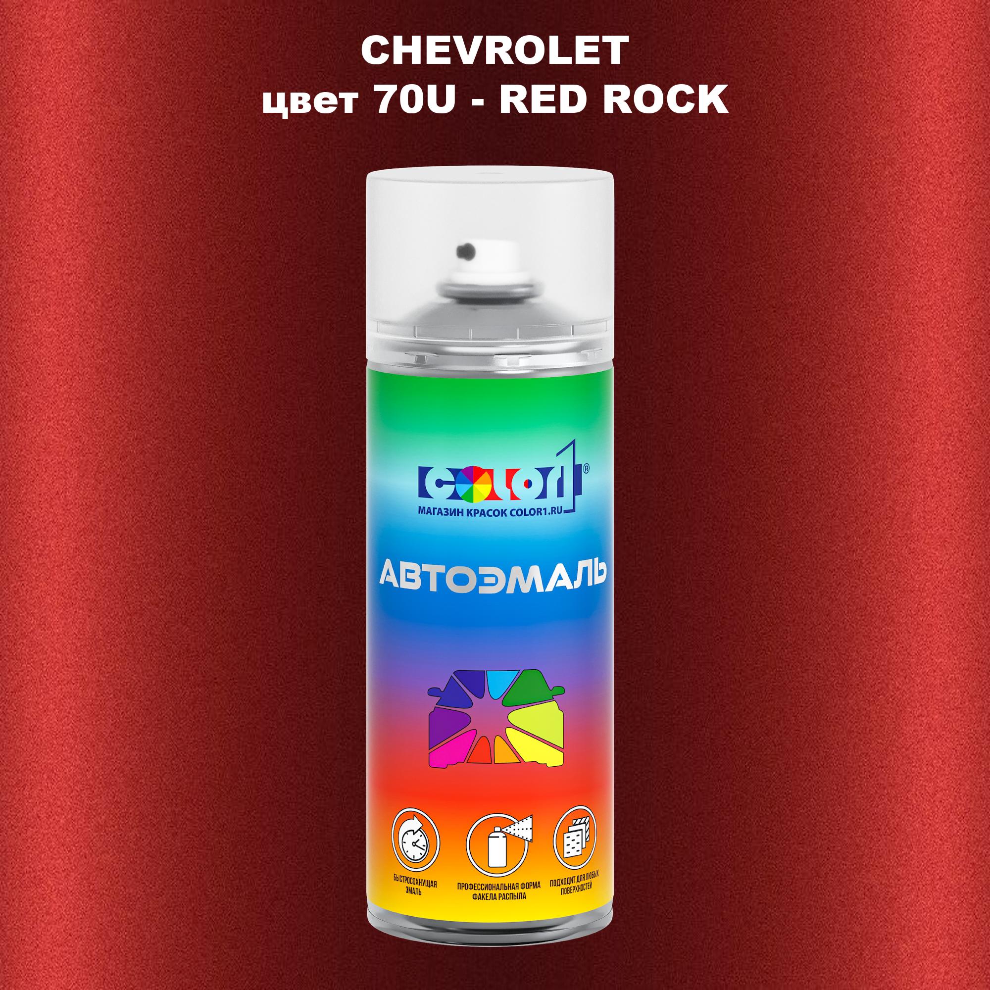 

Аэрозольная краска COLOR1 для CHEVROLET, цвет 70U - RED ROCK, Прозрачный