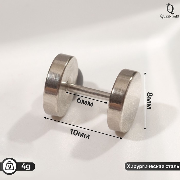 

Пирсинг для уха из стали Queen Fair 7972305, без вставки