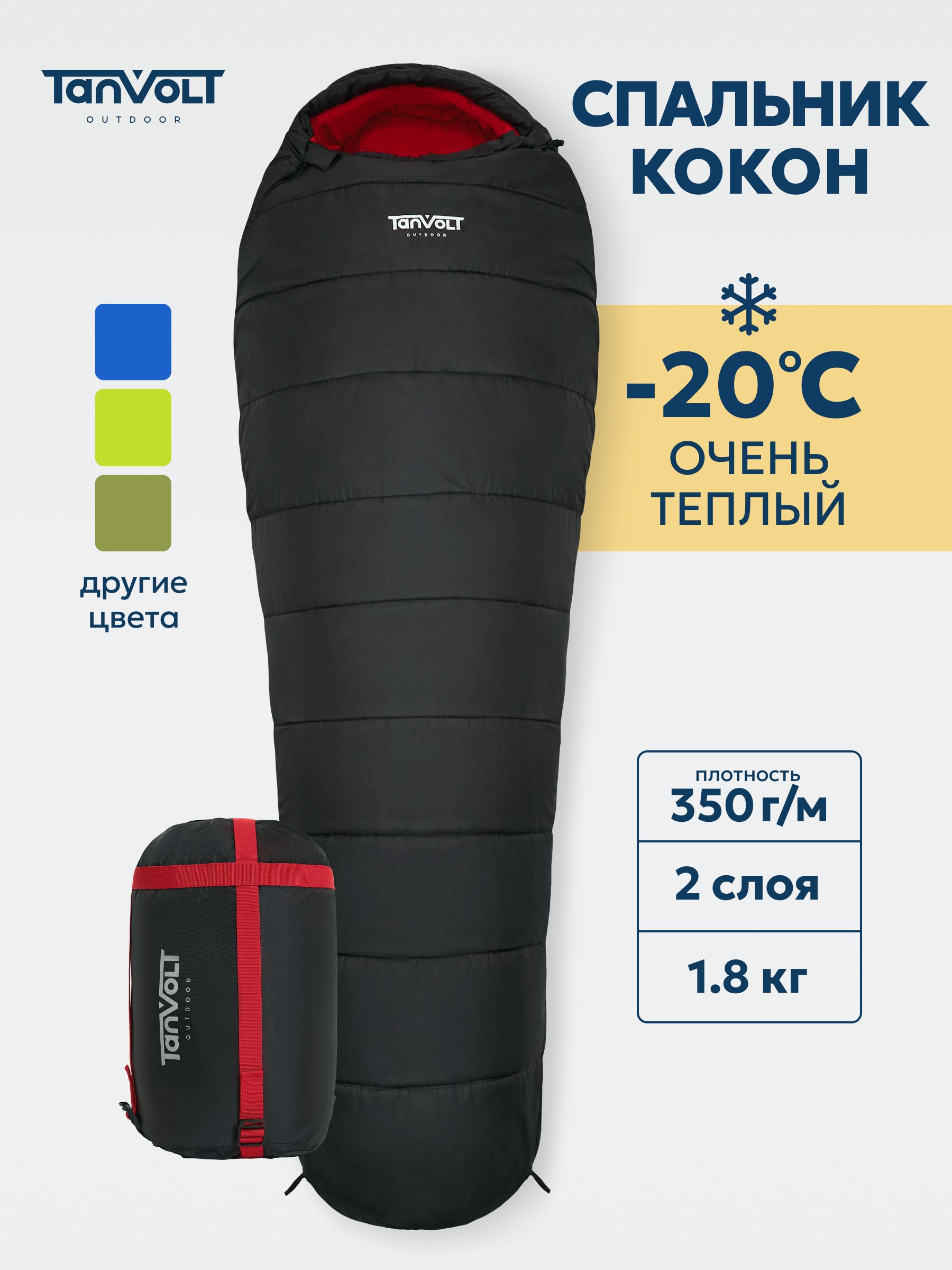 

Спальный мешок с капюшоном Tanvolt Winter черный -20, Черный;красный, Winter