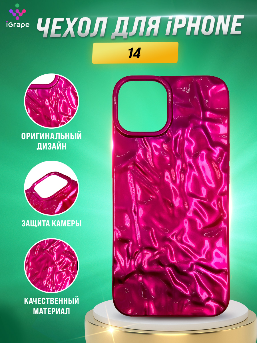 Силиконовый чехол с текстурой фольги для iPhone 14, iGrape (Розовый)