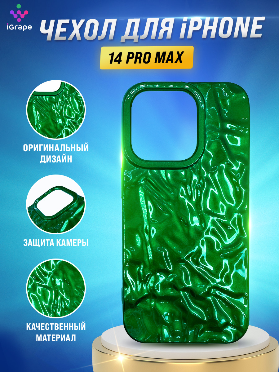 

Силиконовый чехол с текстурой фольги для iPhone 14 Pro Max, iGrape (Зеленый)