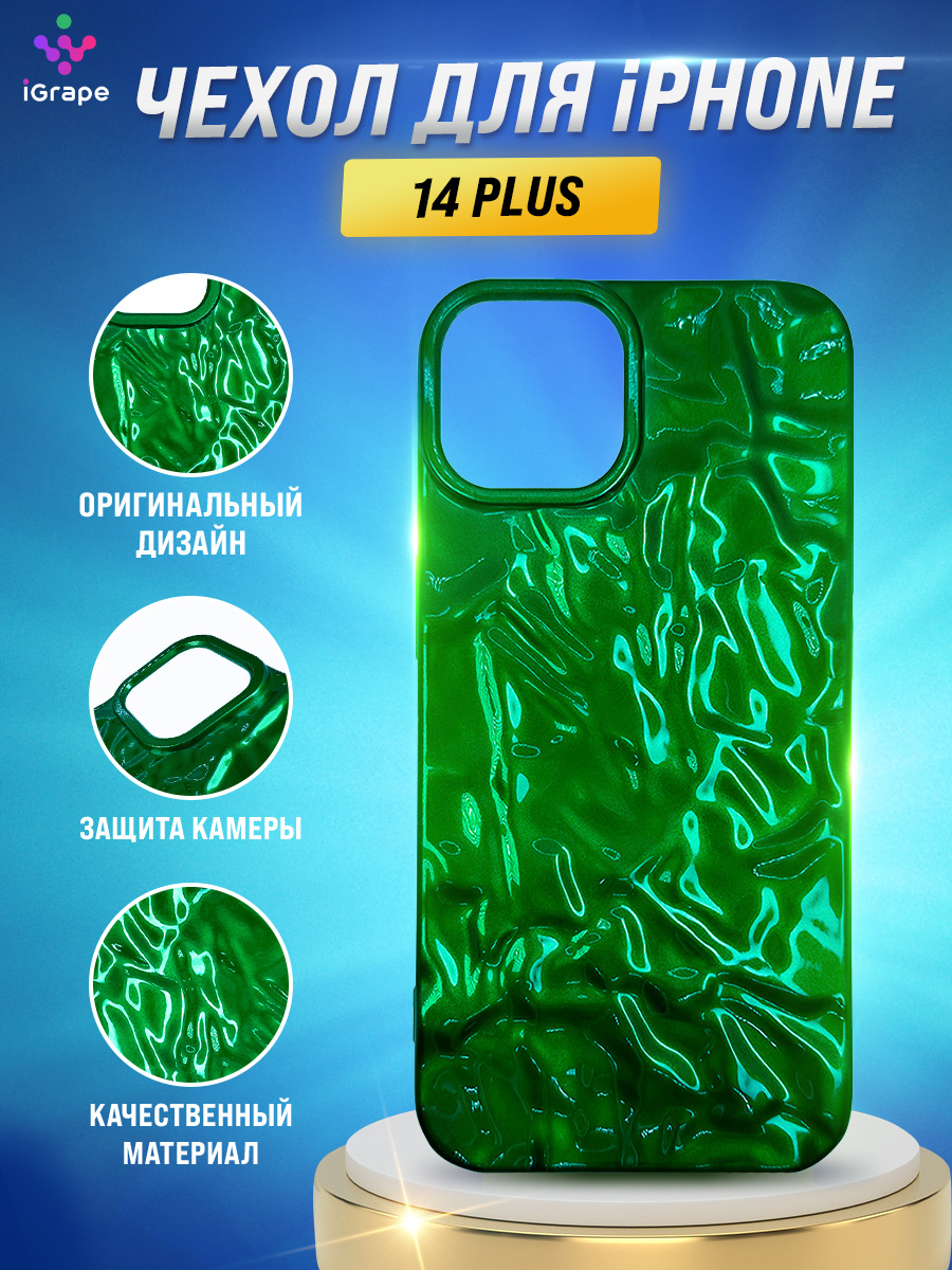 

Силиконовый чехол с текстурой фольги для iPhone 14 Plus, iGrape (Зеленый)