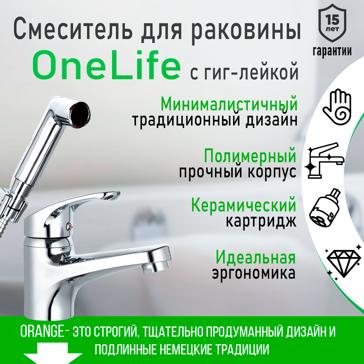 Смеситель для раковины в ванную с гигиеническим душем OneLife P01-022cr цвет хром