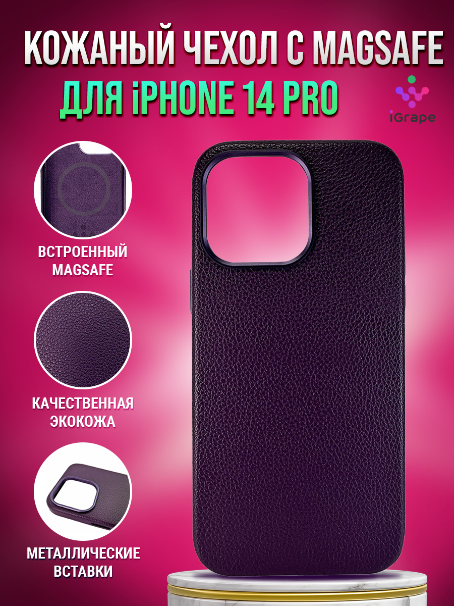 

Кожаный чехол личи с MagSafe для iPhone 14 Pro, iGrape (Фиолетовый)