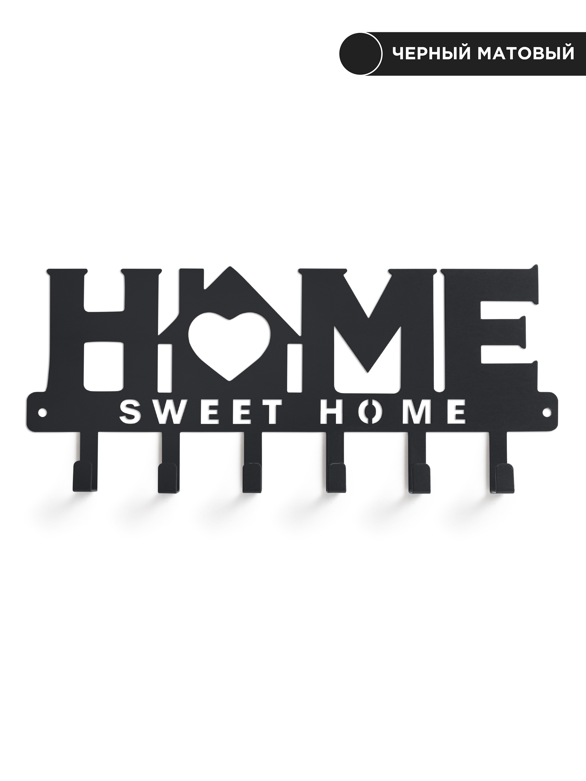 

Ключница настенная "sweet home", 6 крючков, Ключница настенная