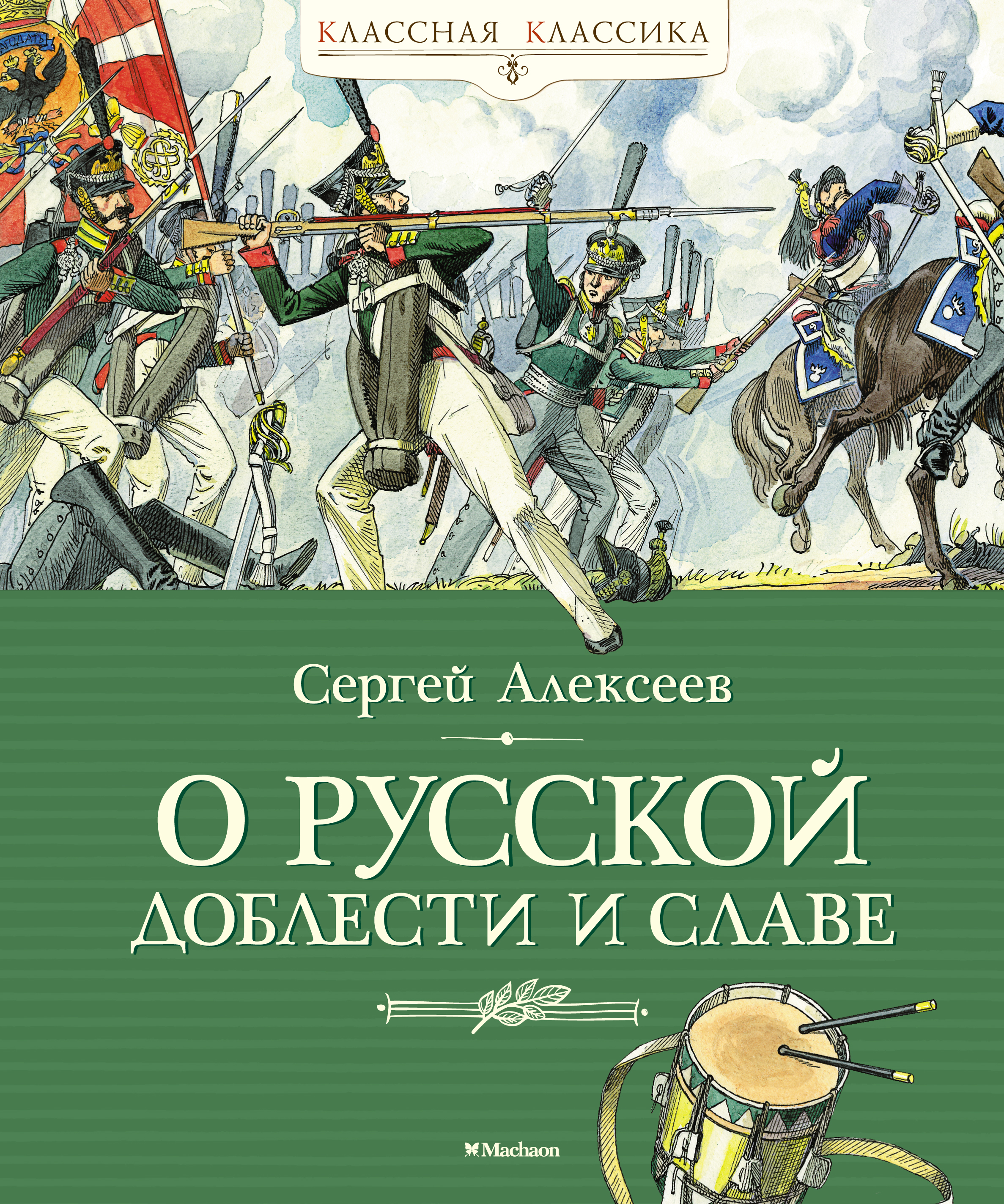 фото Книга о русской доблести и славе азбука