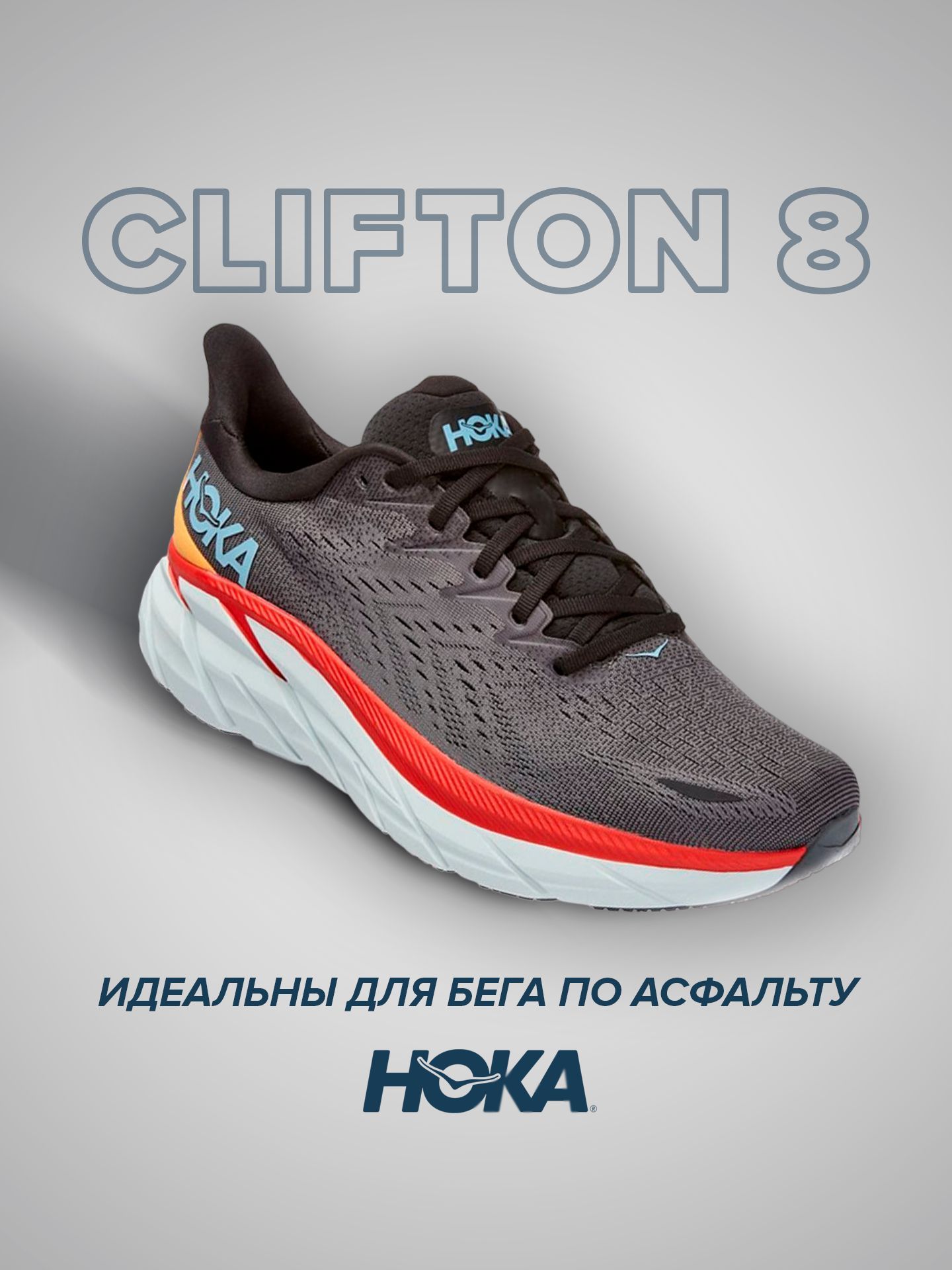 

Кроссовки унисекс Hoka Clifton 8 серые 10.5 US, Серый, Clifton 8 Wide