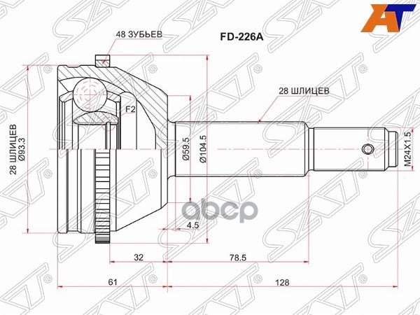 

SAT Шрус наружный FORD TRANSIT 2,2 TDCI 06- 5MT