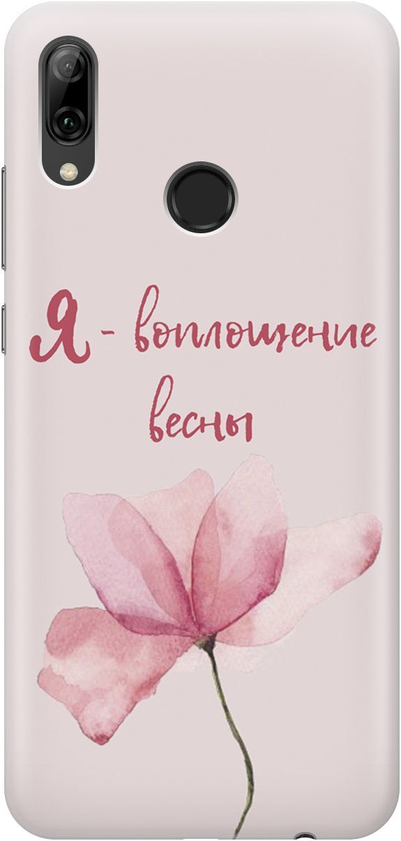 

Чехол на Honor 10 Lite/Huawei P Smart (2019) "Я - воплощение весны", Розовый;фиолетовый, 4473
