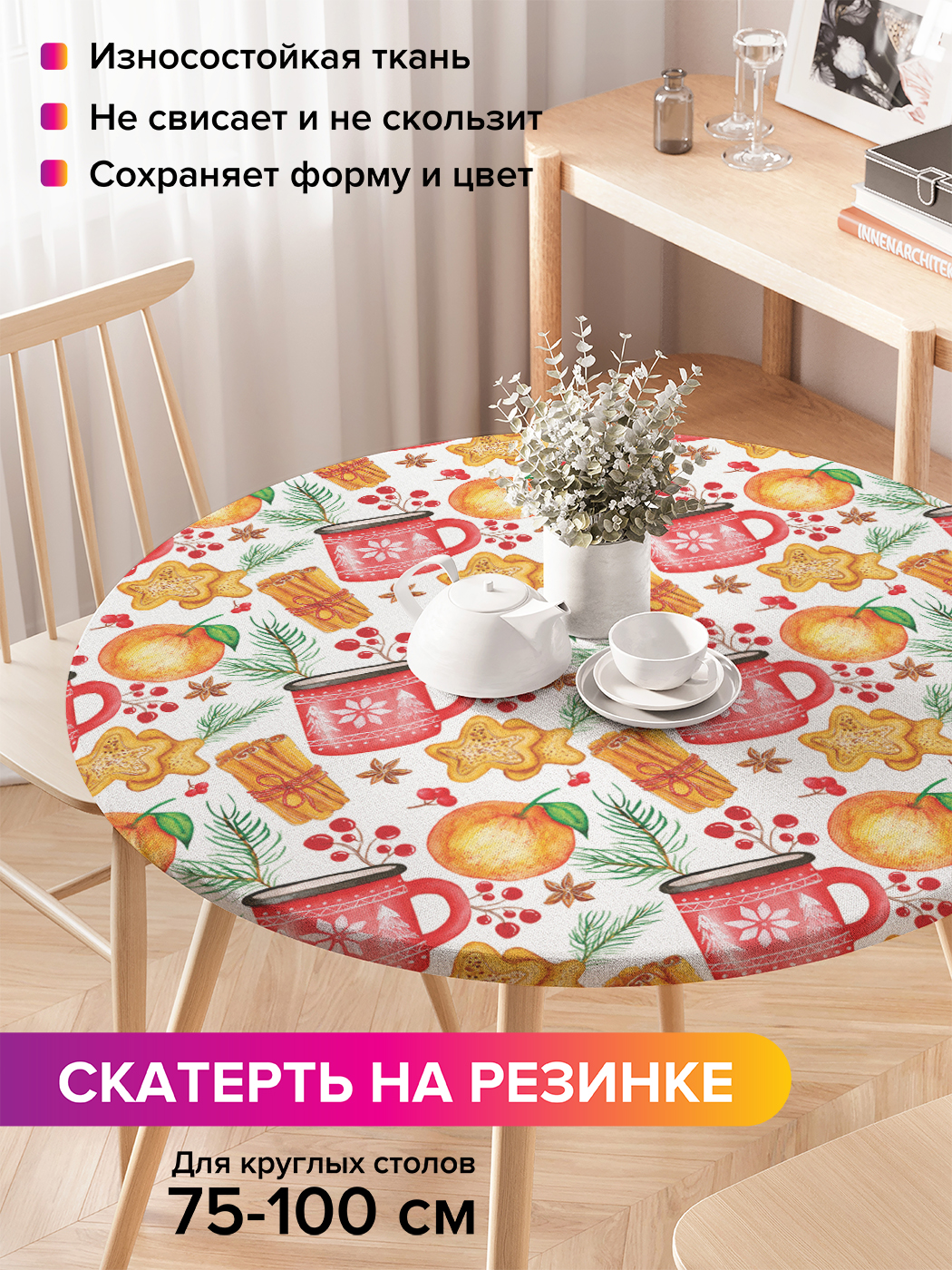 

Скатерть на кухонный стол "Пряничный вечер" на резинке 75-100 см, Белый, Пряничный вечер